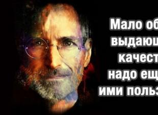 Steve Jobs, meilleures citations et pensées