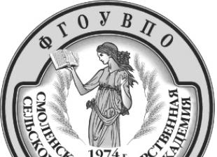 les universités.  Académie.  instituts.  universités Comité d'admission de l'Université d'État de Smolensk